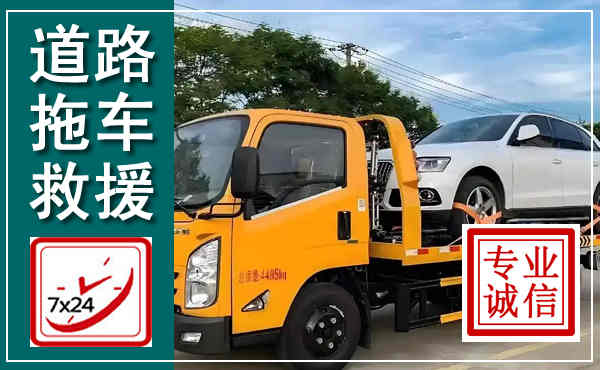 松原拖车救援,汽车救援拖车电话
