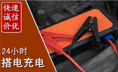 松原汽车搭电场景与案例